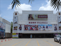 Kamala Cinemas